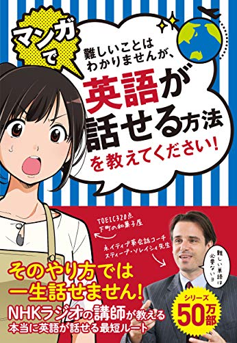 難しいことはわかりませんが、マンガで英語が話せる方法を教えて
